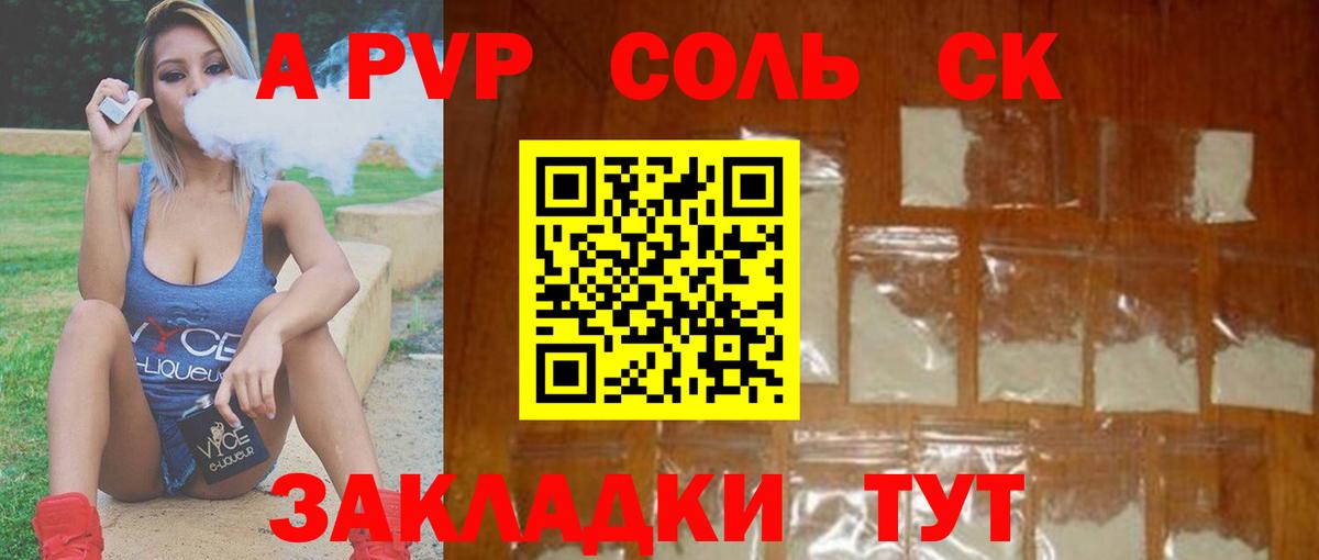 A PVP Crystall  Вход с VPN  Ижевск  A-PVP кристаллы 