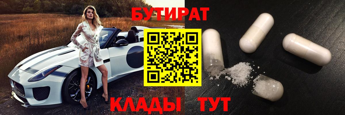 Бутират буратино Ижевск