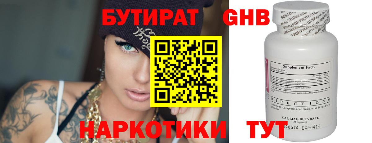 БУТИРАТ вода  Вход с VPN  Ижевск 