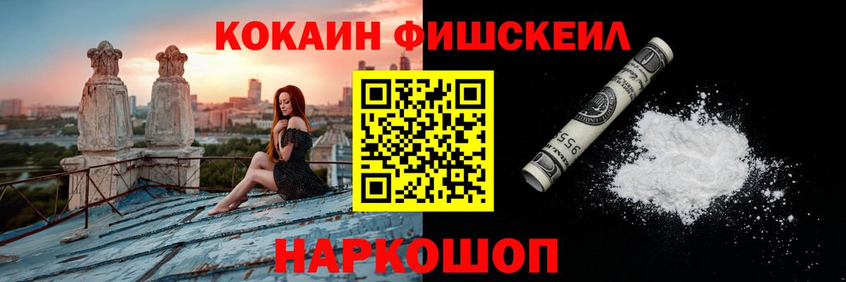 Ижевск  Кокаин Fish Scale  Вход с VPN 