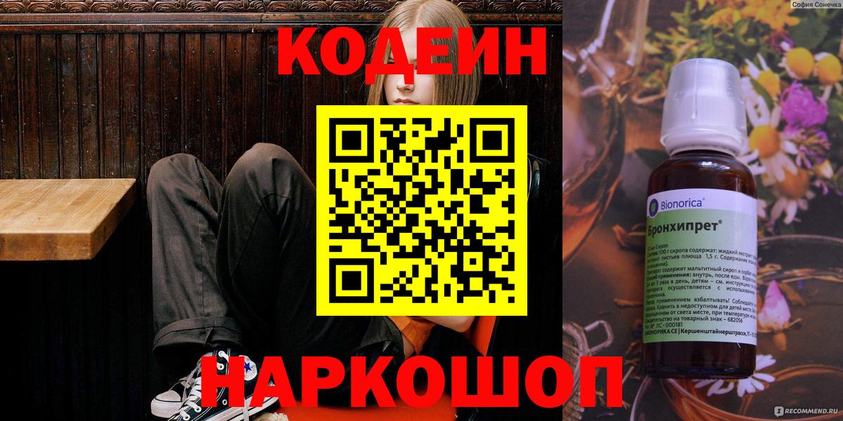 Ижевск  Кодеин напиток Lean (лин)  Вход с VPN  цены   Codein напиток Lean (лин) 