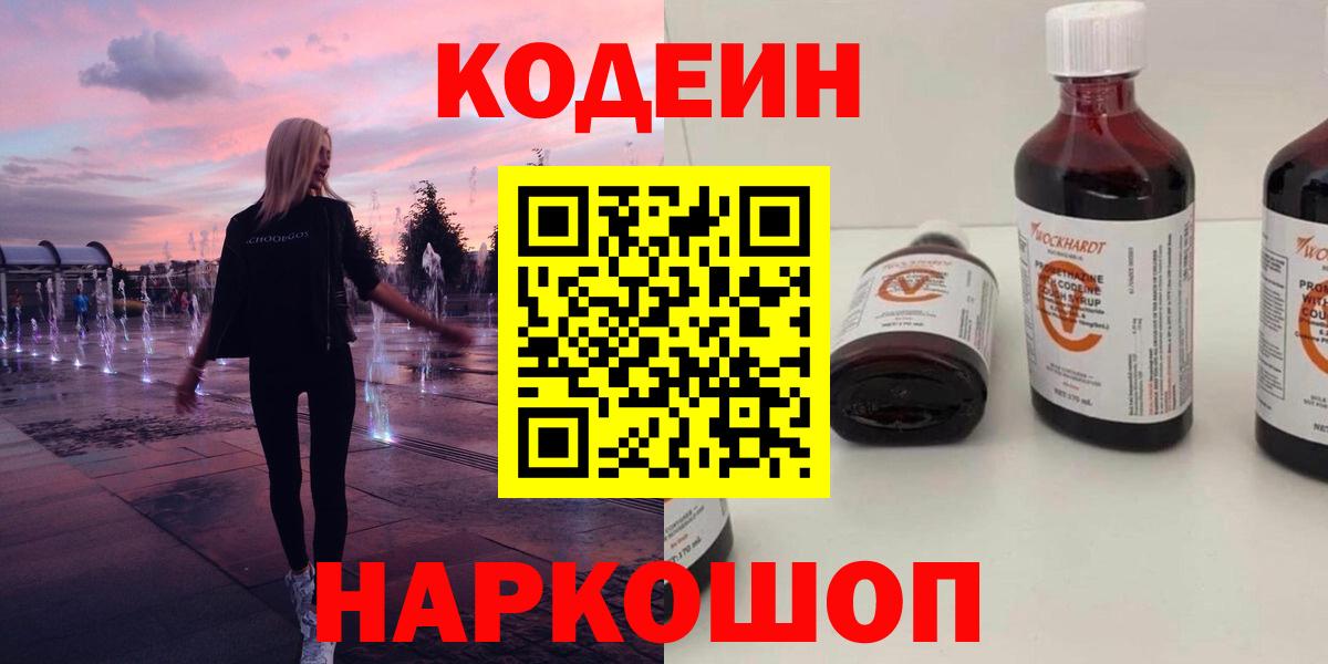 Кодеиновый сироп Lean напиток Lean (лин) Ижевск