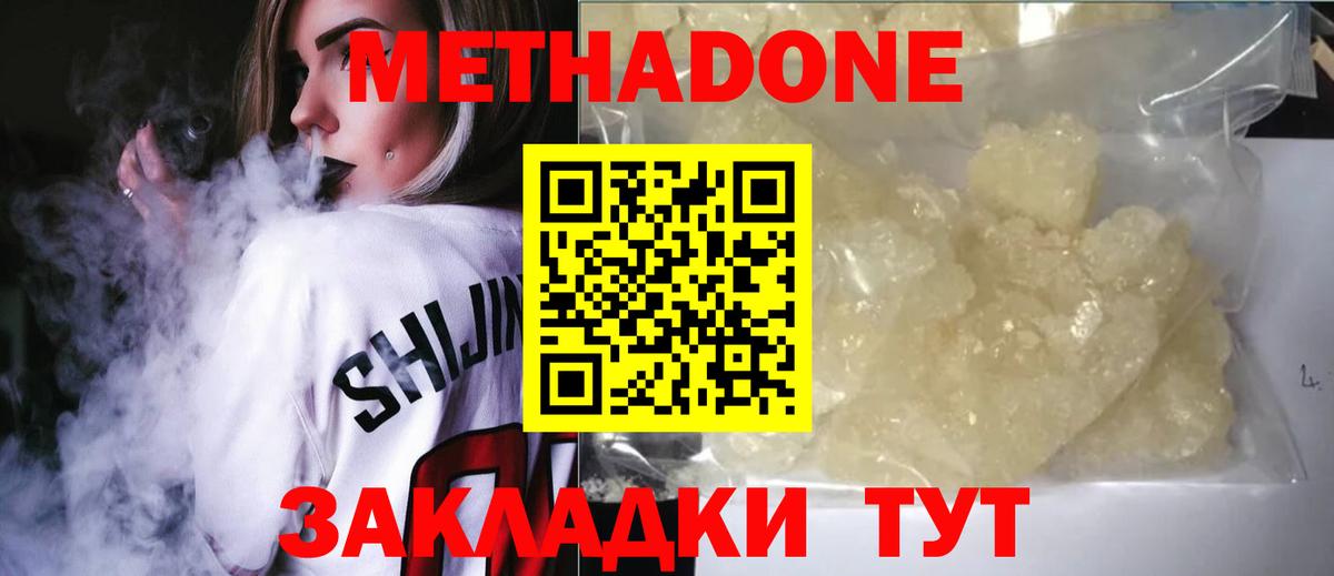 Ижевск  МЕТАДОН белоснежный  Вход с VPN  МЕТАДОН кристалл 